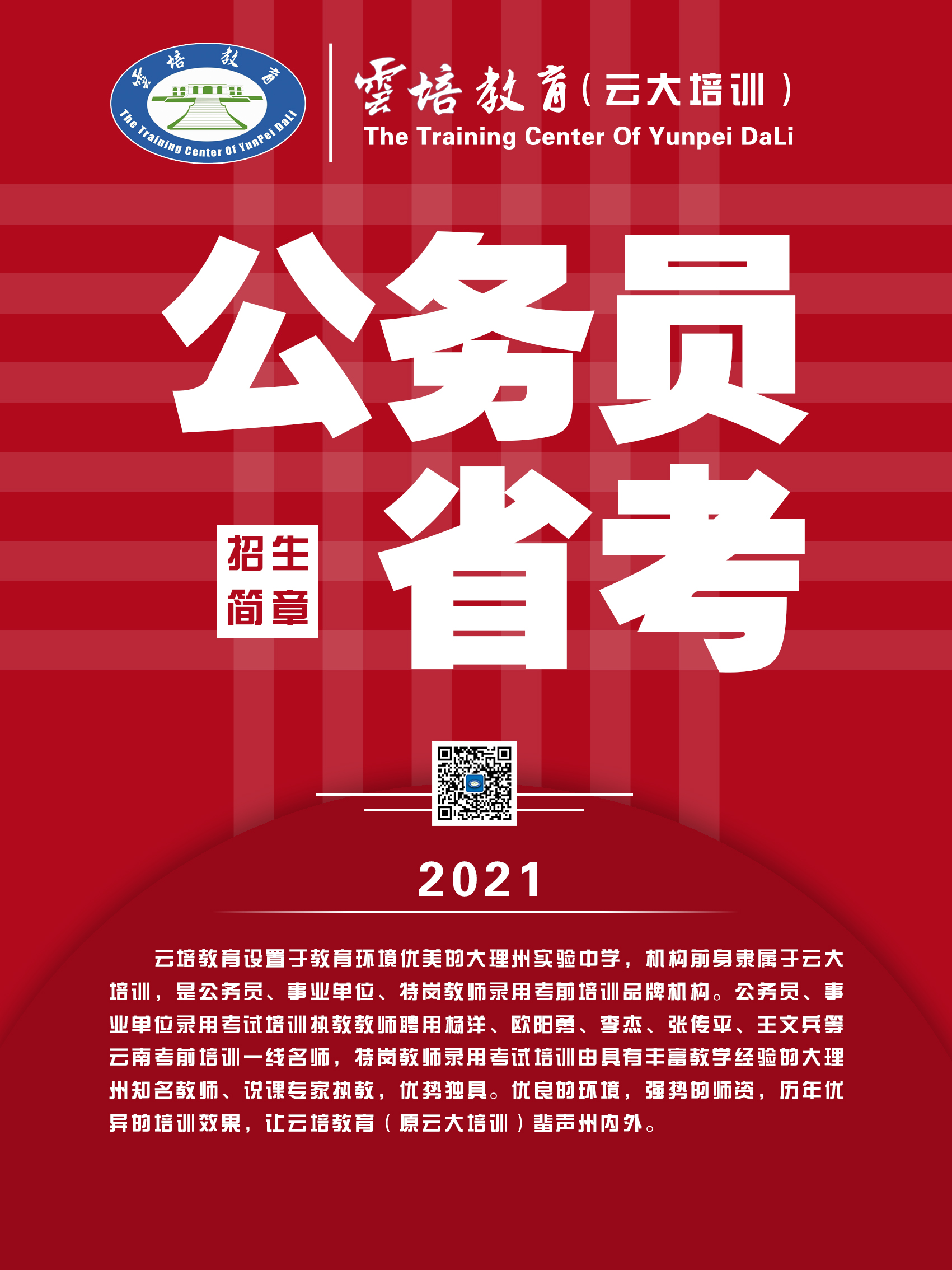 云南省2021年度考试录用公务员报考指南