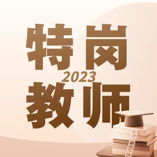 2023年大理州特岗教师笔试考前培训班次表