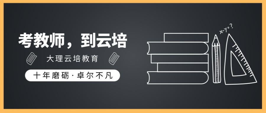 大理事业单位培训